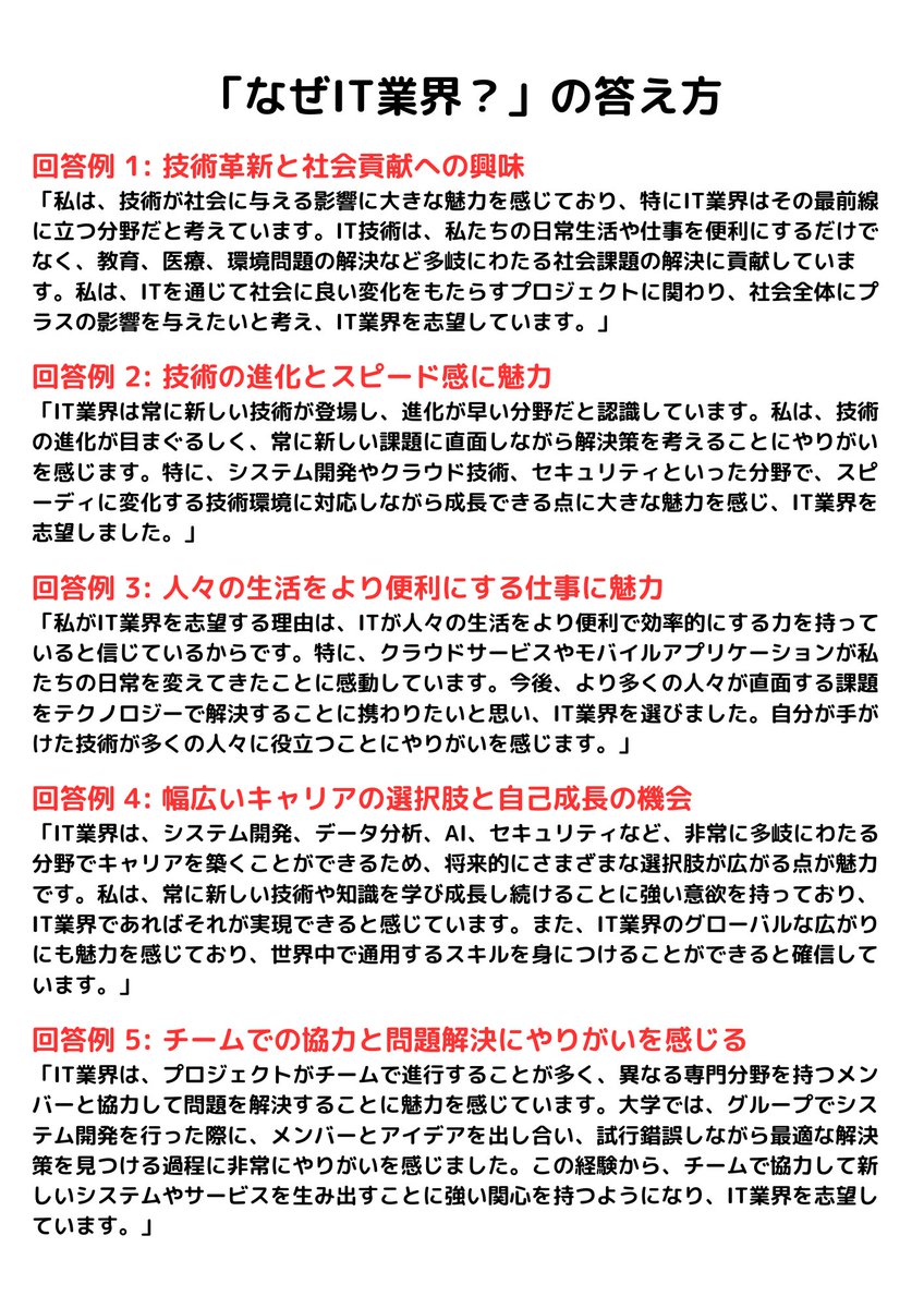 CareerSelect2's tweet photo. 「なぜITを志望？」にしっかり回答できますか？

💭「給与高いし」
💭「転勤なさそう」
💭「リモート・フレックスで働きたい」
💭「なんか安定してそう」

で面接用の建前が思いつかない人は参考にしてね↓ https://t.co/coZwwRC3qf