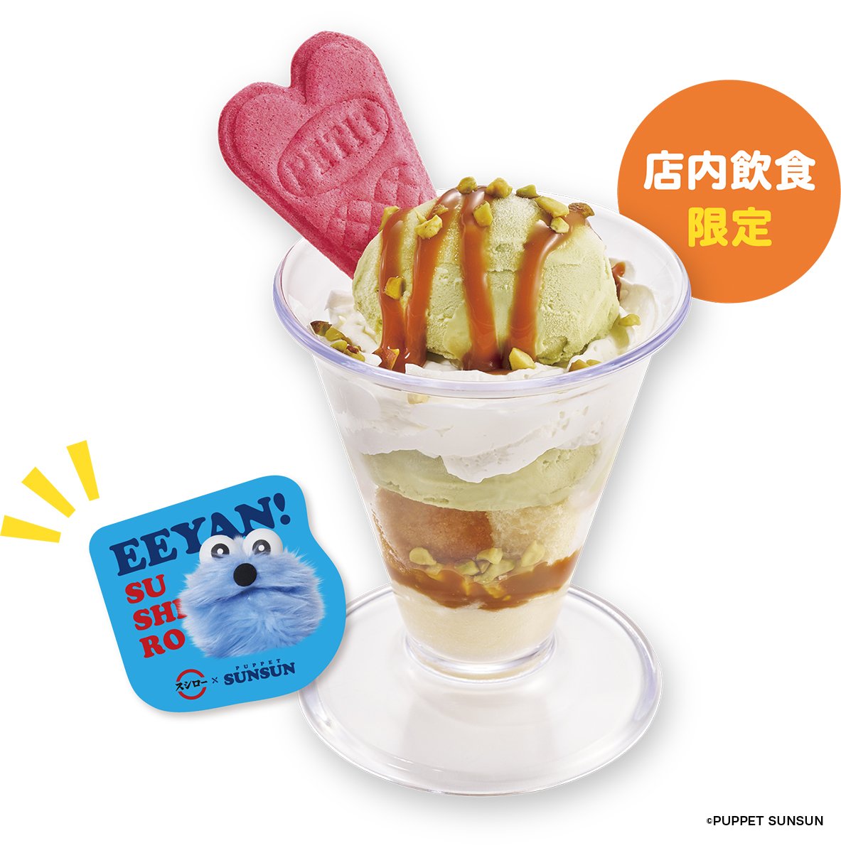 livedoornews's tweet photo. 【20日から】スシローと「パペットスンスン」がコラボ！限定グッズ登場
https://t.co/GwBlJMal4R

「チーズマヨ炙り3貫（赤えび・うなぎ・サーモン）」にはピック、「ピスタチオとキャラメルソースパフェ」にはステッカーがついてくる。また、店内のタッチパネルでは特別なコラボ動画も視聴可能。 https://t.co/nMvUsTmEXu