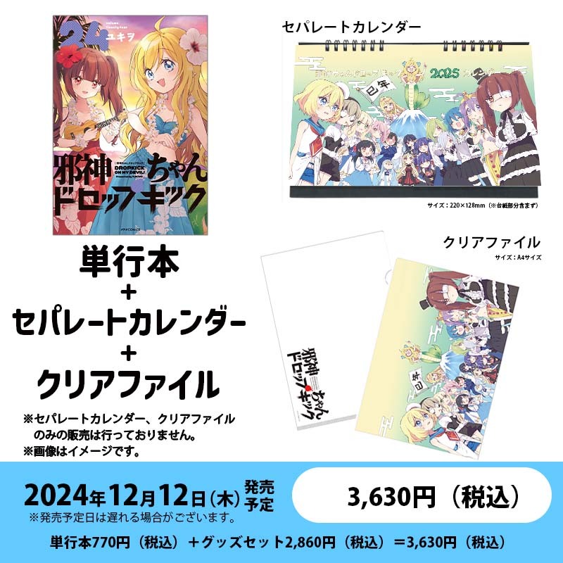 Amazon.co.jp: 邪神ちゃんドロップキック 邪袋2024 壁掛けA3