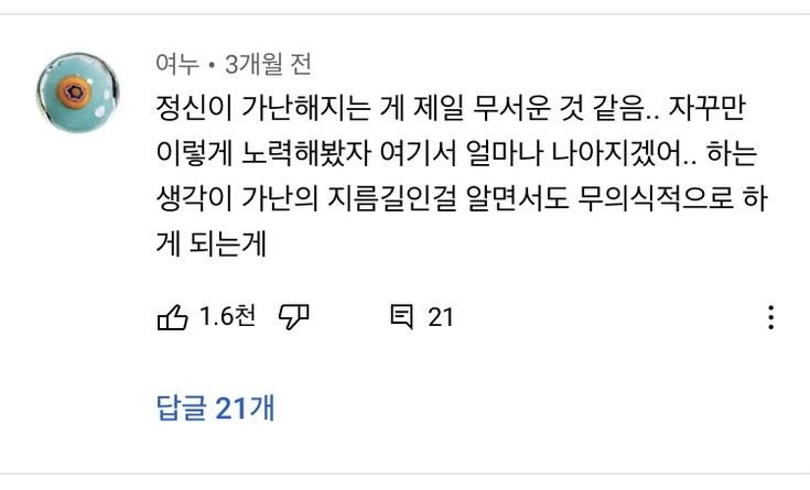 superwriter123's tweet photo. 물질적으로 가난한 것보다 훨씬 고통스러운 게 정신적 가난이다.

이건 끝도 없다는 사실. https://t.co/3PSotctXh0