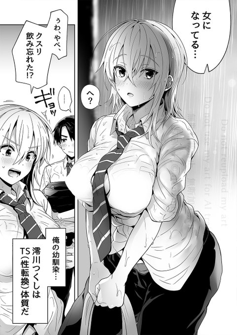 🔞女♀になった親友♂と雨宿りしてたら…【0/3】 
