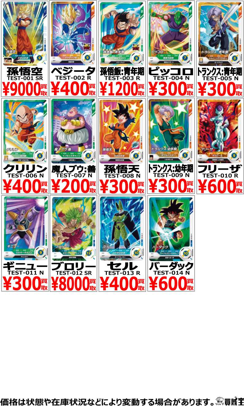 ドラゴンボールスーパーダイバーズ ロケテ TEST-001 敷ける SR ドラゴンボールスーパーダイバーズ ロケテ TEST-001 敷ける SR