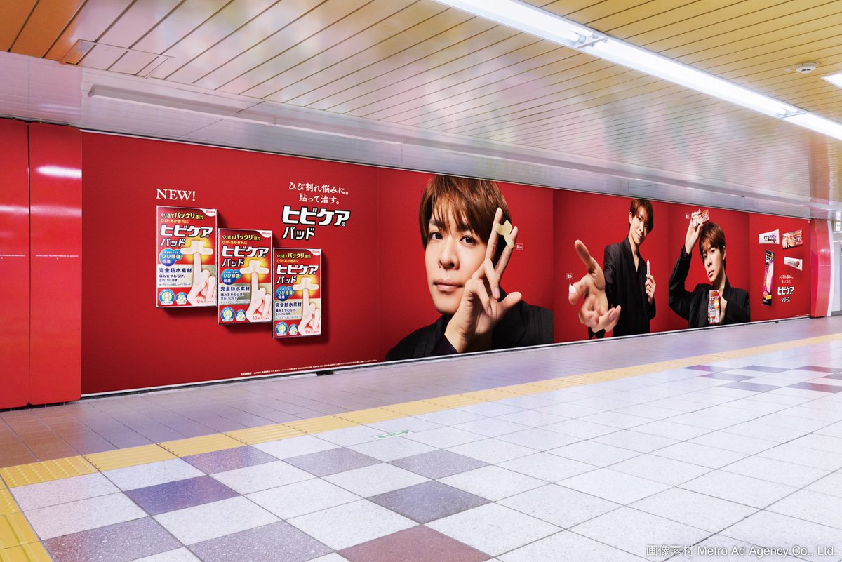 muhi_hibicare's tweet image. 【緊急告知❗️❗️❗️❗️❗️】
本日より東京メトロ新宿駅で、Number_i の岸優太さんの
「ヒビケアシリーズ」ジャック広告を掲出💨
※11月18日（月）～24日（日）まで
#岸優太 #Number_i  #ヒビケアパッド #ヒビケア軟膏