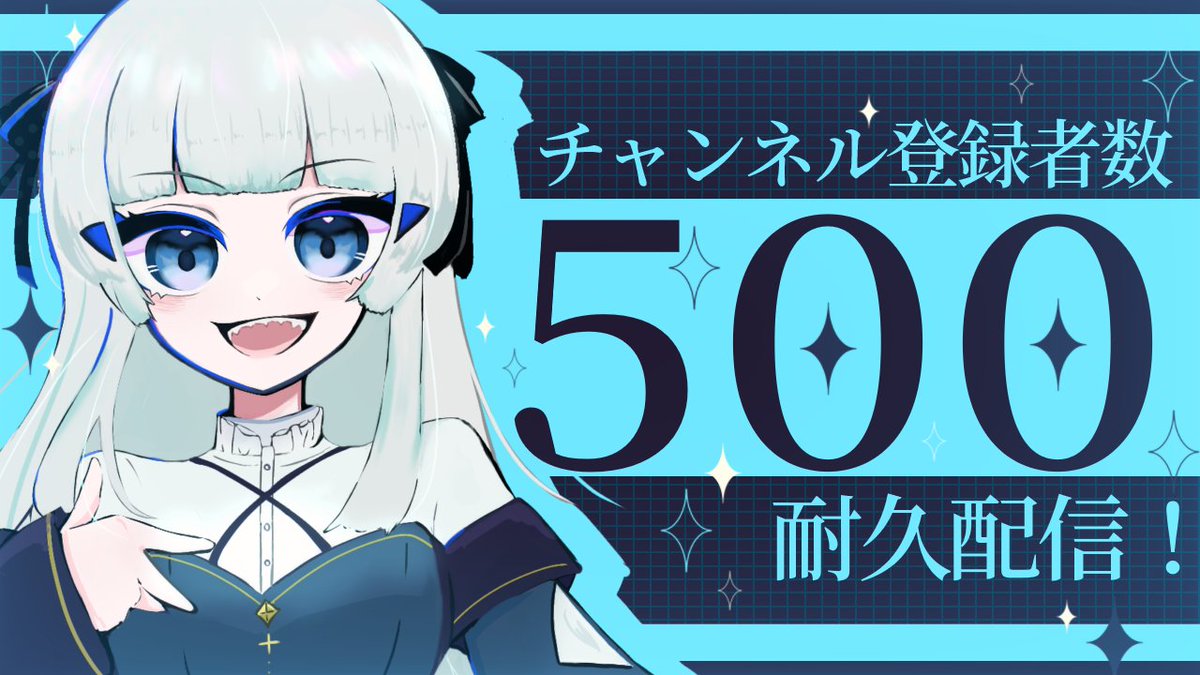 ／
 　🦈23:00～　５００人耐久！！🌟
＼

みんなで遊ぼ～！！！
╭━━━━━━━━━━━━━━╮
youtube.com/live/BoQ_hRAyG…
╰━━━━━━ｖ━━━━━━━╯
配信タグ、ファンアートタグ：#うみばみの餌