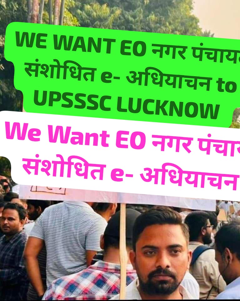 mangeshrivas's tweet photo. आपसे विनम्र अनुरोध है कि अधिशासी अधिकारी नगर पंचायत (EO) के 238 रिक्त पदों का संशोधित ई- अधियाचन UPSSSC,लखनऊ को यथाशीघ्र प्रेषित कराने की कृपा करें , जिससे सम्मिलित अवर अधीनस्थ सेवा   प्रतियोगात्मक मुख्य परीक्षा का विज्ञापन जारी हो सके |
@anujias09
@amritabhijat
@aksharmaBharat https://t.co/AwebBlu5eV