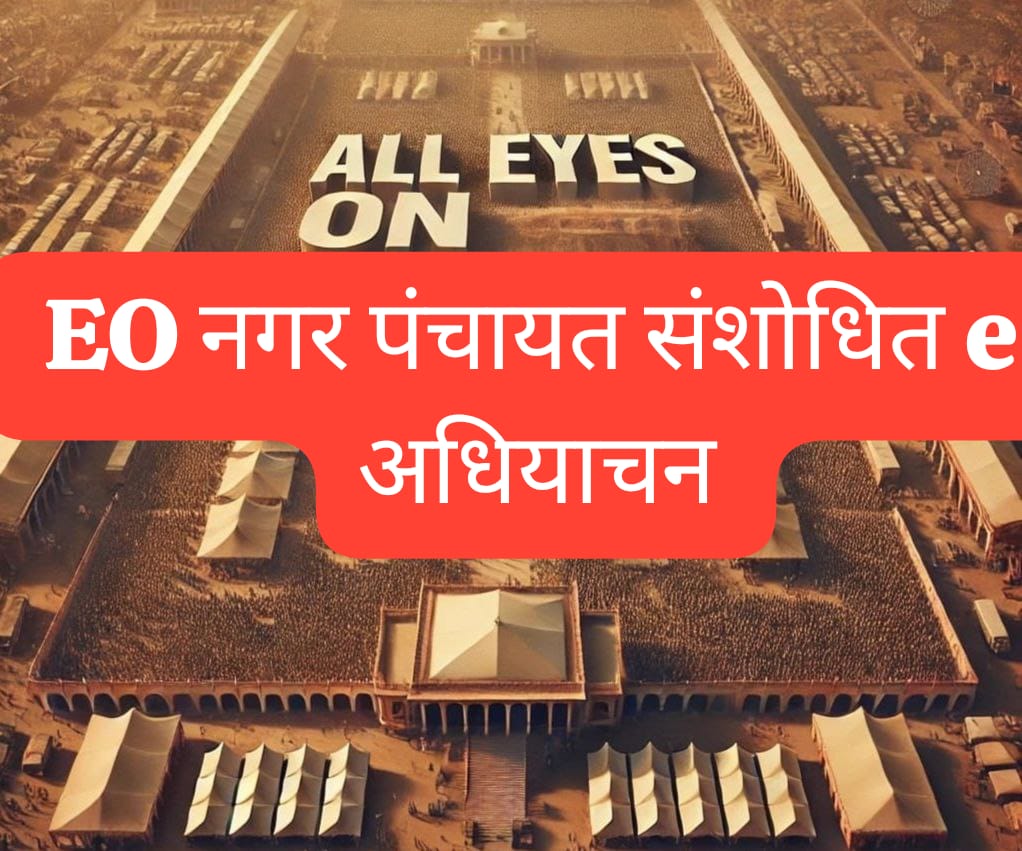 mangeshrivas's tweet photo. आपसे विनम्र अनुरोध है कि अधिशासी अधिकारी नगर पंचायत (EO) के 238 रिक्त पदों का संशोधित ई- अधियाचन UPSSSC,लखनऊ को यथाशीघ्र प्रेषित कराने की कृपा करें , जिससे सम्मिलित अवर अधीनस्थ सेवा   प्रतियोगात्मक मुख्य परीक्षा का विज्ञापन जारी हो सके |
@anujias09
@amritabhijat
@aksharmaBharat https://t.co/AwebBlu5eV
