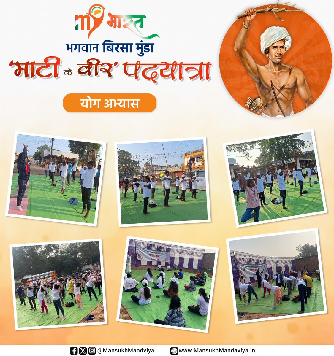 NSSRDBhopal's tweet photo. इस 13 नवंबर, जशपुर में जनजातीय गौरव को समर्पित भगवान बिरसा मुंडा माटी के वीर पदयात्रा होगी, जिसमें हमारे जनजातीय समाज की कला, खेल, और जीवनशैली का सम्मान किया जाएगा। #माटीकेवीर https://t.co/FXo2YcqKAz
