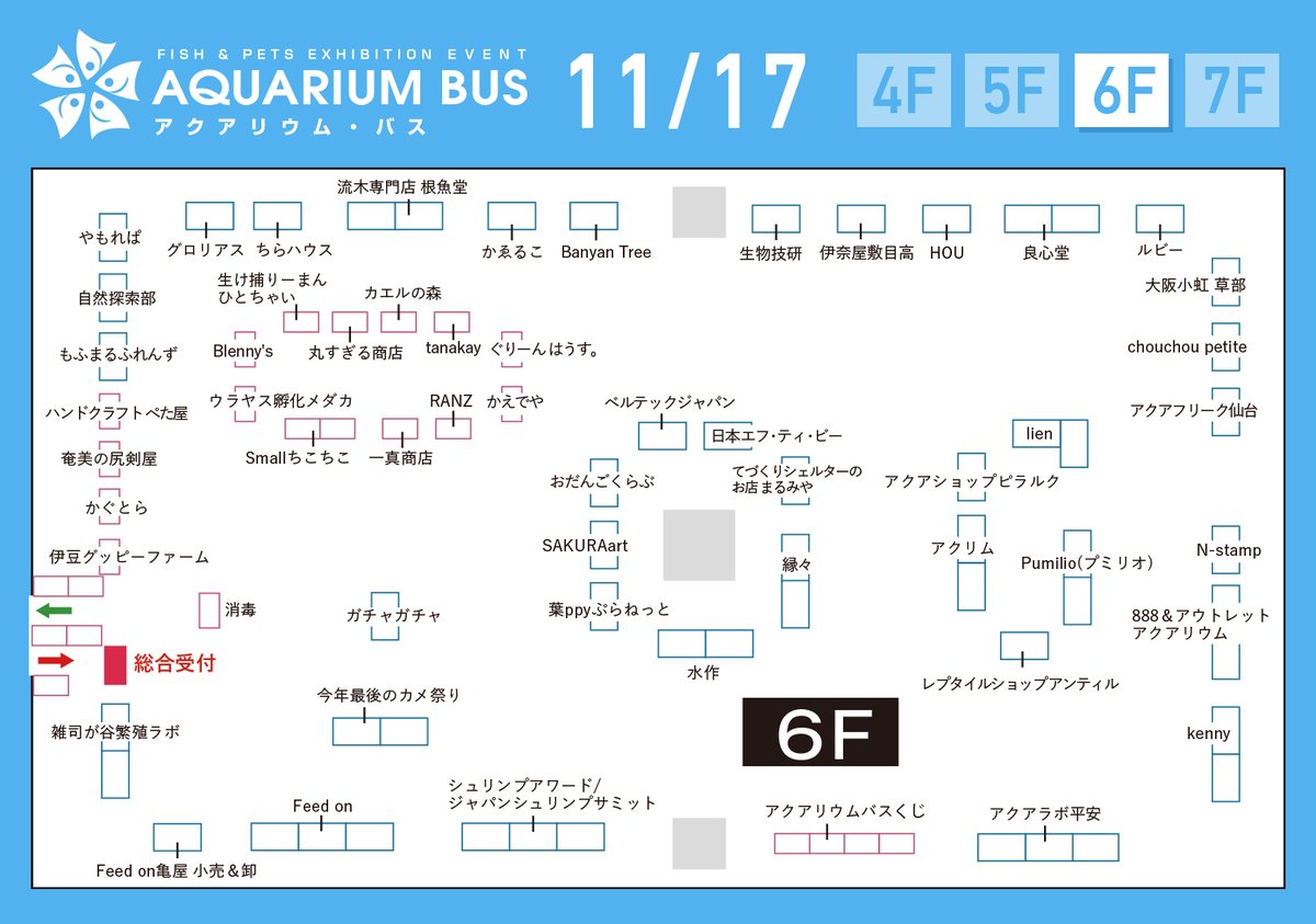 aquariumbus's tweet photo. 11/17(日) 今年ラスト！！！
今週末開催のアクアリウムバス
会場マップができました！！
https://t.co/RKBshlvcRf

会場へは7階からの入場となっております

また、朝のスタート時は混雑が予想されますので、お子様連れで回りたい方は午後からの入場をお勧めいたします

今年最後のアクバス！
たくさんのご来場をお待ちしております😀

#アクアリウムバス