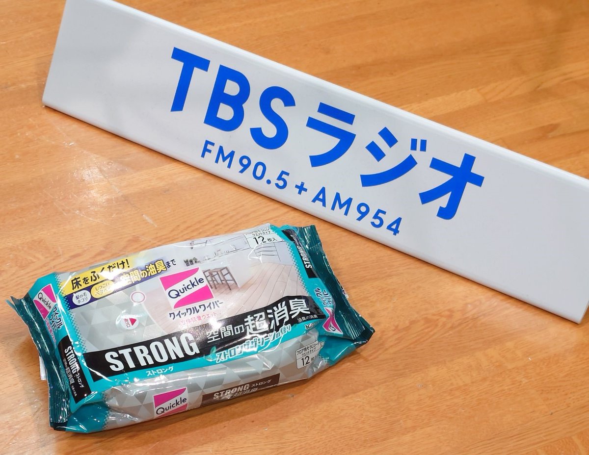 ／
📢リスナープレゼントのお知らせ🎁
＼

花王さんから #クイックル 空間の超消臭を
ご用意いただきました🙌

抽選で30名の方に #プレゼント🔥

【応募方法】
11/22(金)迄に
1⃣本アカウントをフォロー
2⃣本投稿をリポスト
してください‼

床の汚れとお部屋のニオイをスッキリと✨
#PR #花王