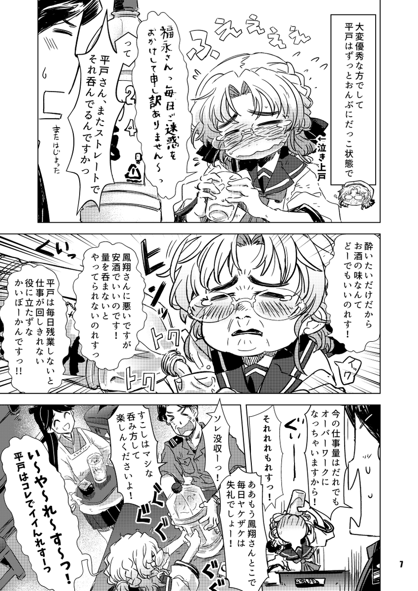 艦娘に年齢概念はないので海防艦もお酒呑んでいいのだ!!(ぐるぐる目
っていう本 