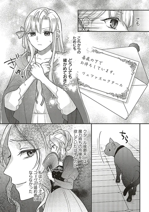 『悪役令嬢の姉ですがモブでいいので死にたくない』
第4話①が更新されました🌹

黒猫からもたらされた招待状に従って、
ジゼルが向かった場所は--

🌿カドコミ
https://t.co/Y9wvmgEKAC

🐈‍⬛ニコニコ静画
https://t.co/2OhFt8sbDa

#FlosComic 