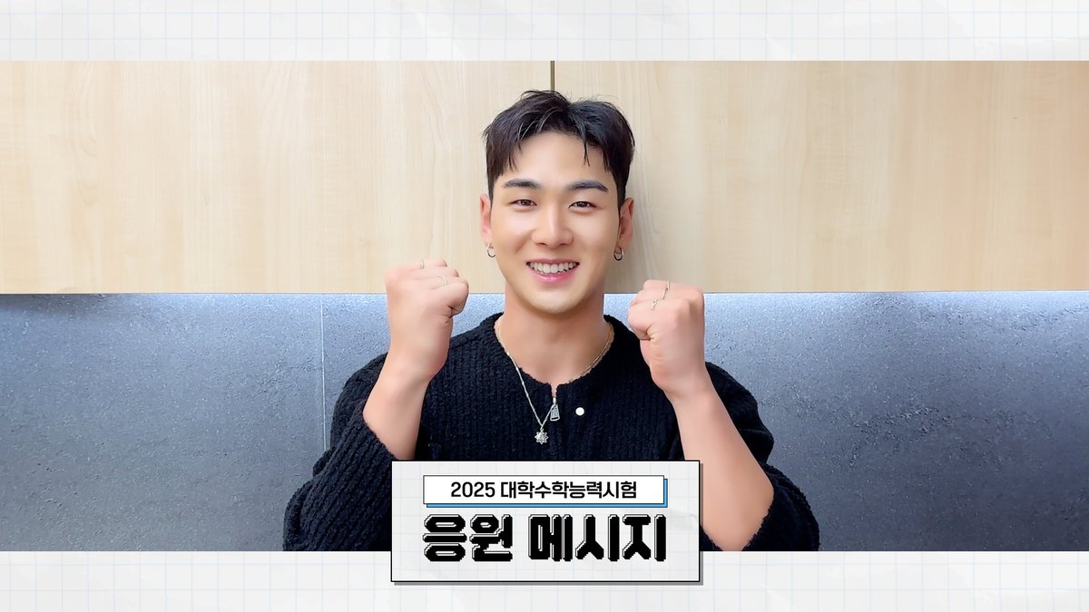 백호(BAEKHO)가 전하는 2025학년도 수능 응원 메시지💌

▶️ youtu.be/PjDhneby-Vc

#백호 #강동호 #BAEKHO #KANGDONGHO
#수능응원
#수험생_여러분들을_응원합니다