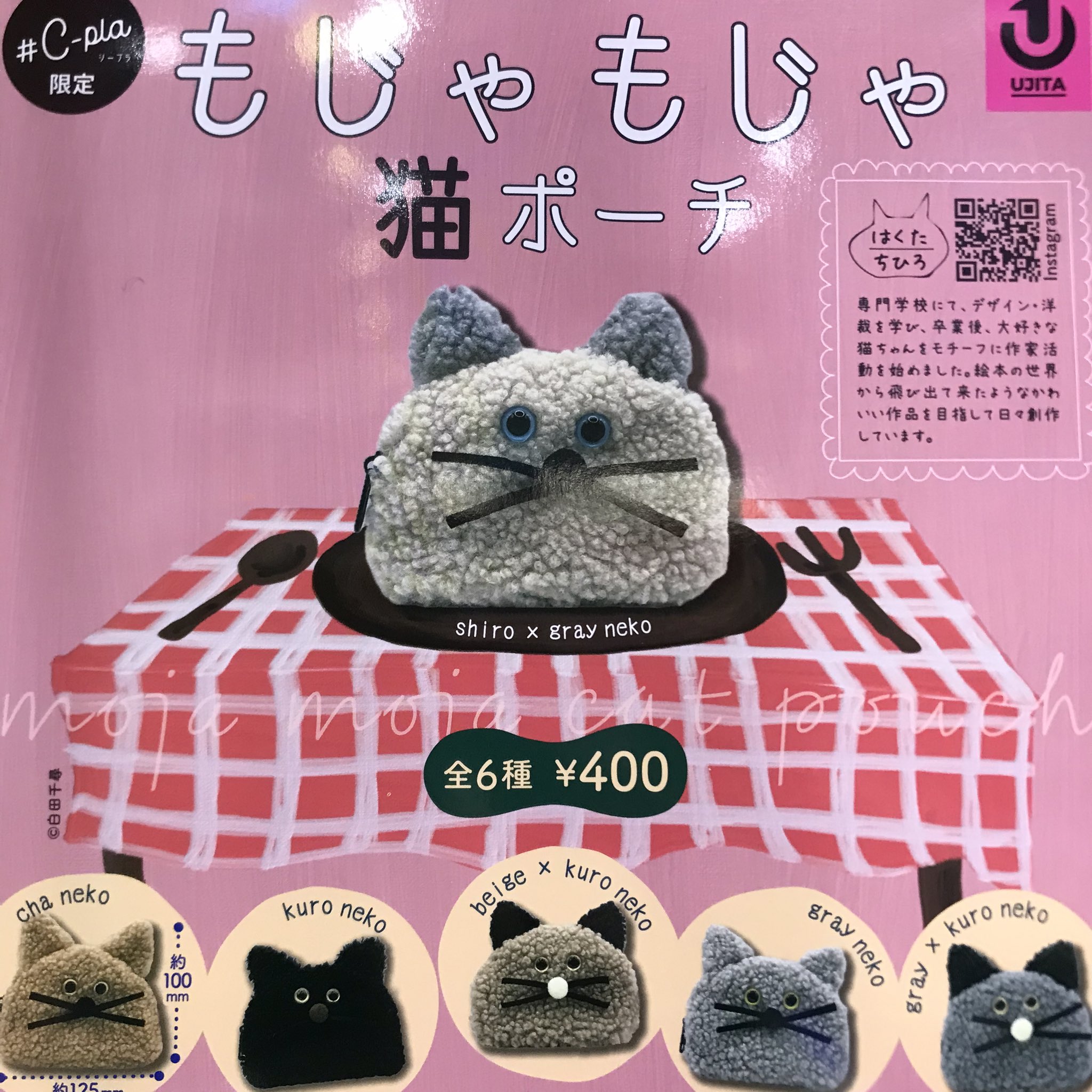 シープラ限定　もじゃもじゃ猫ポーチ　コンプセット シープラ限定 もじゃもじゃ猫ポーチ 全6種セット コンプリート