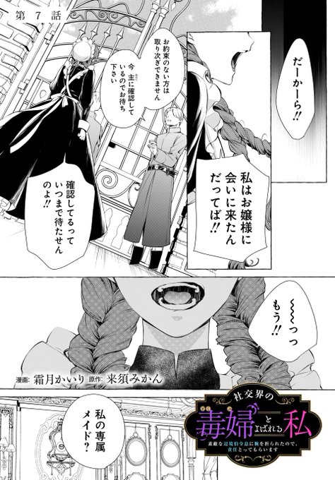 で読める連載 「 ～素敵な辺境伯令息に腕を折られたので、責任