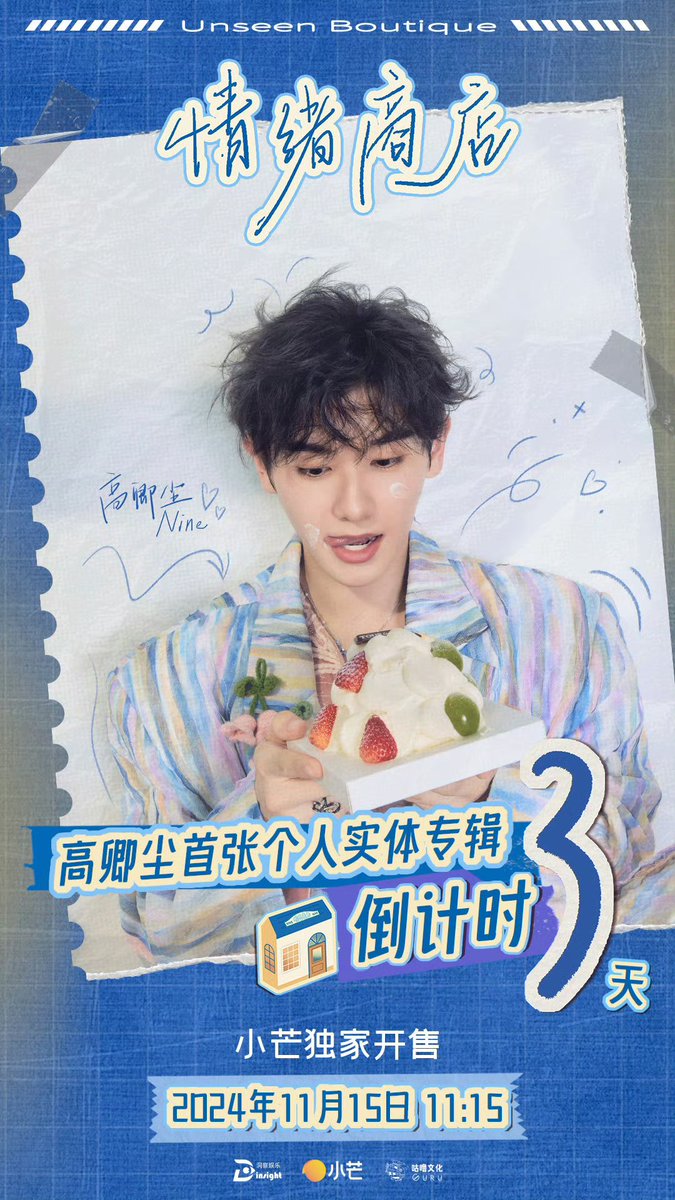 sawakopsss2's tweet image. มะม่วงโปรโมทดีอะ 🫶🏻🥹 รอบนี้ผมให้ใจเลย 
🔗weibo.com/7595923729/510…
#Nine1stAlbum #MangoApp 
#UnseenBoutique #情绪商店 #NINEMOTION 
#นายท่านกรชิต #高卿尘 #GaoQingchen