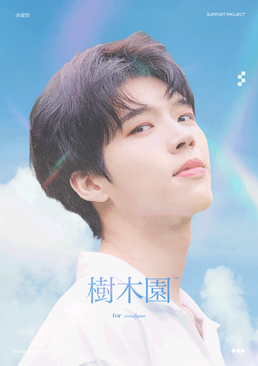 NWHSUPPORTERS's tweet photo. 안녕하세요. 남우현 팬 커뮤니티 ‘수목원’입니다.

남우현의 모든 활동을 응원하고자 서포트 모금을 시작합니다. 많은 참여 부탁드립니다 :)

📢 [1차] 서포트 모금 안내
2024. 11. 13 - 17 23:59

🔗https://t.co/QpURCriPvB 

#남우현 #우현 #인피니트 #INFINITE #NAMWOOHYUN #WOOHYUN https://t.co/yu9L9ZNKSC