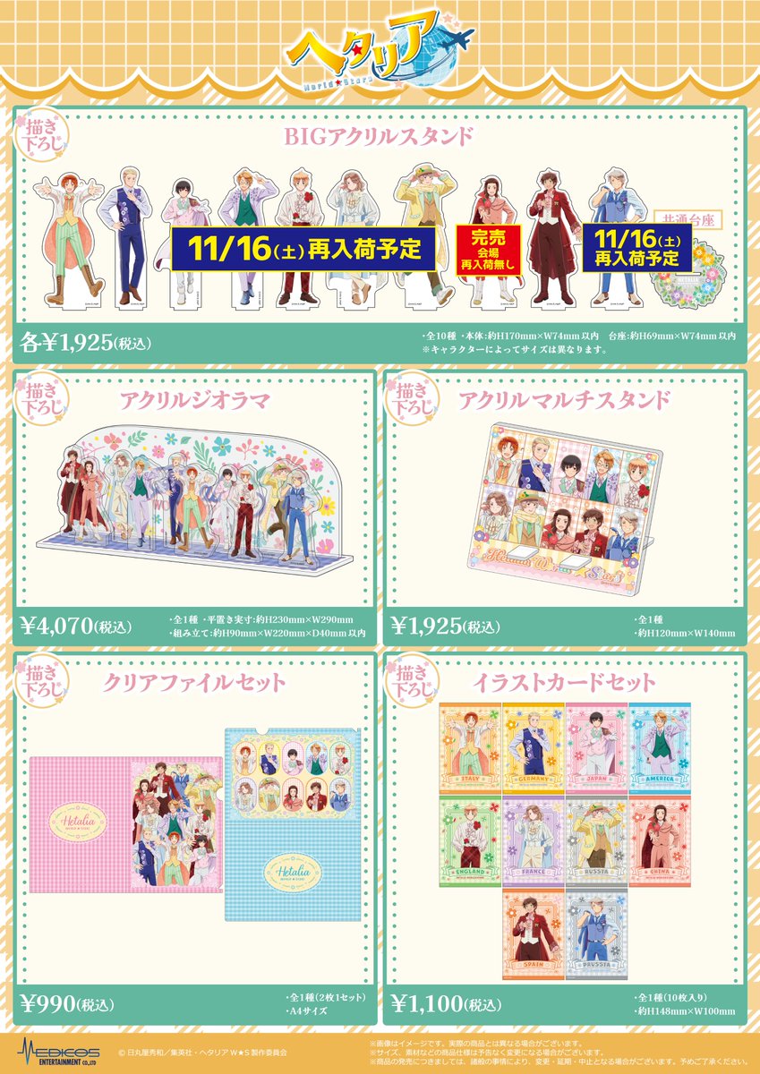 完売情報】 アニメ「ヘタリア World☆Stars」POP UP SHOP □描き下ろし