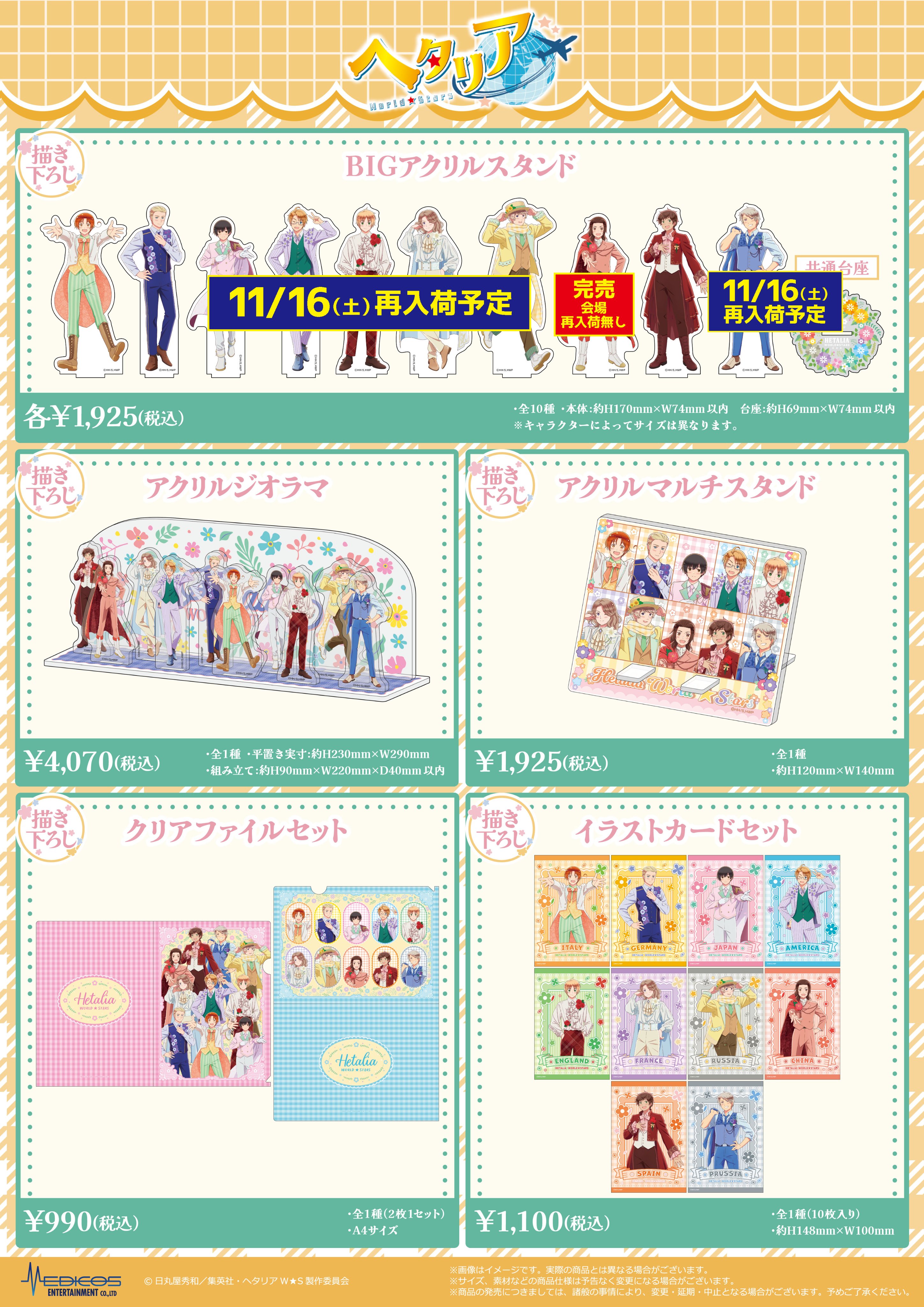 ヘタリア　クリアPOP まとめ売り ヘタリア The Beautiful World」クリア☆POPコレクション