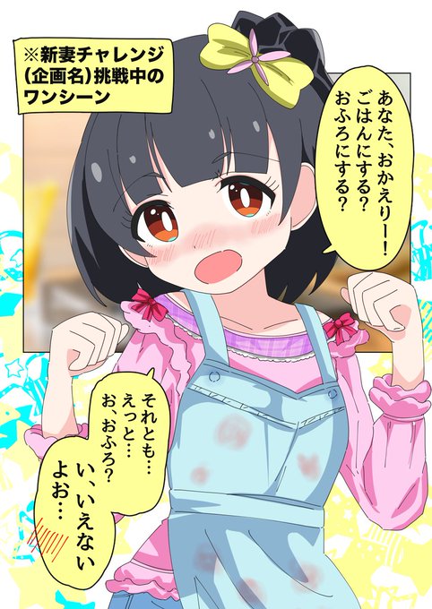 突如はじまった、新妻チャレンジと言う企画に挑戦中の中谷育ちゃん#ミリシタ 