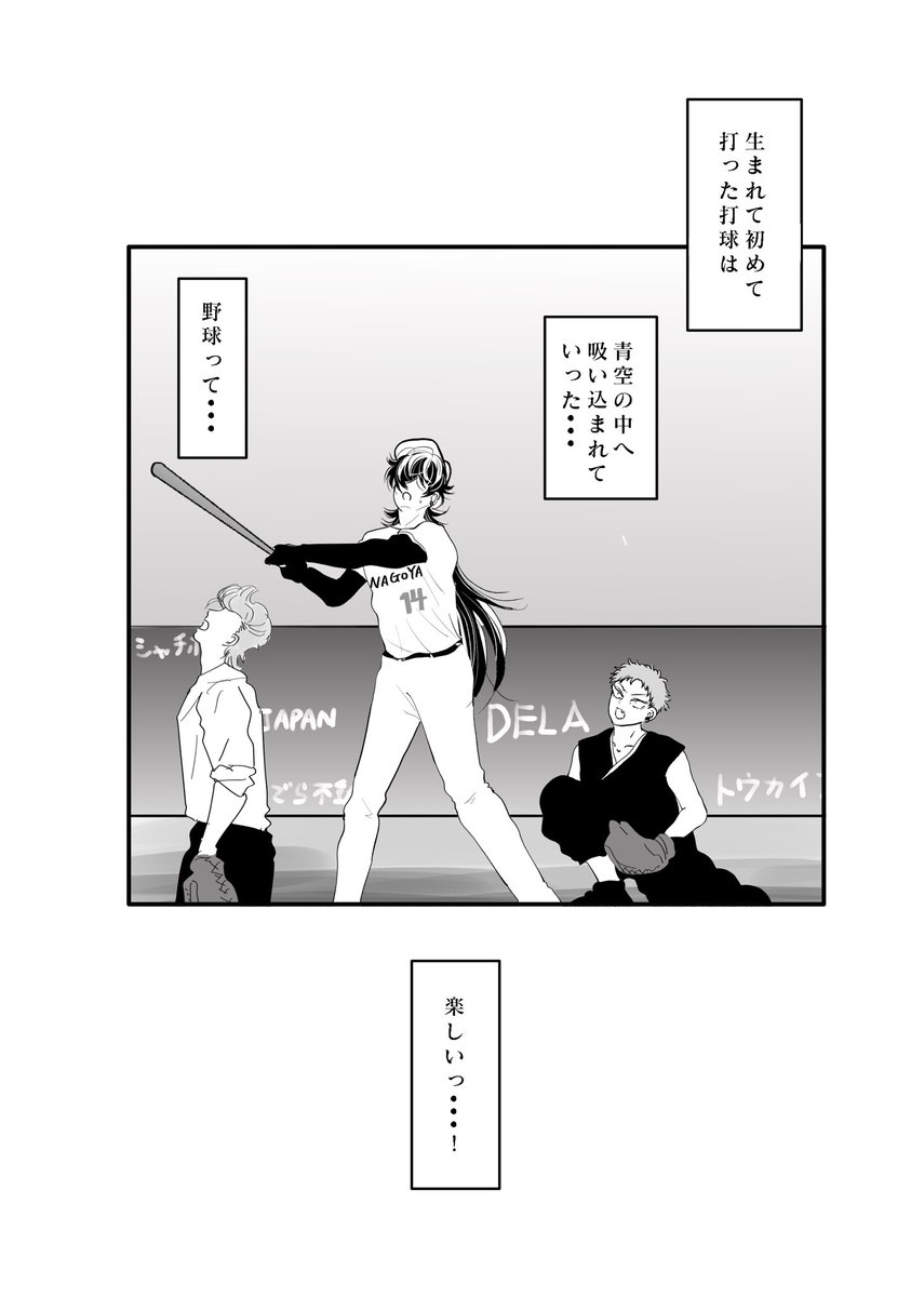 ナゴドラパが良すぎてとりあえず野球回かいた 