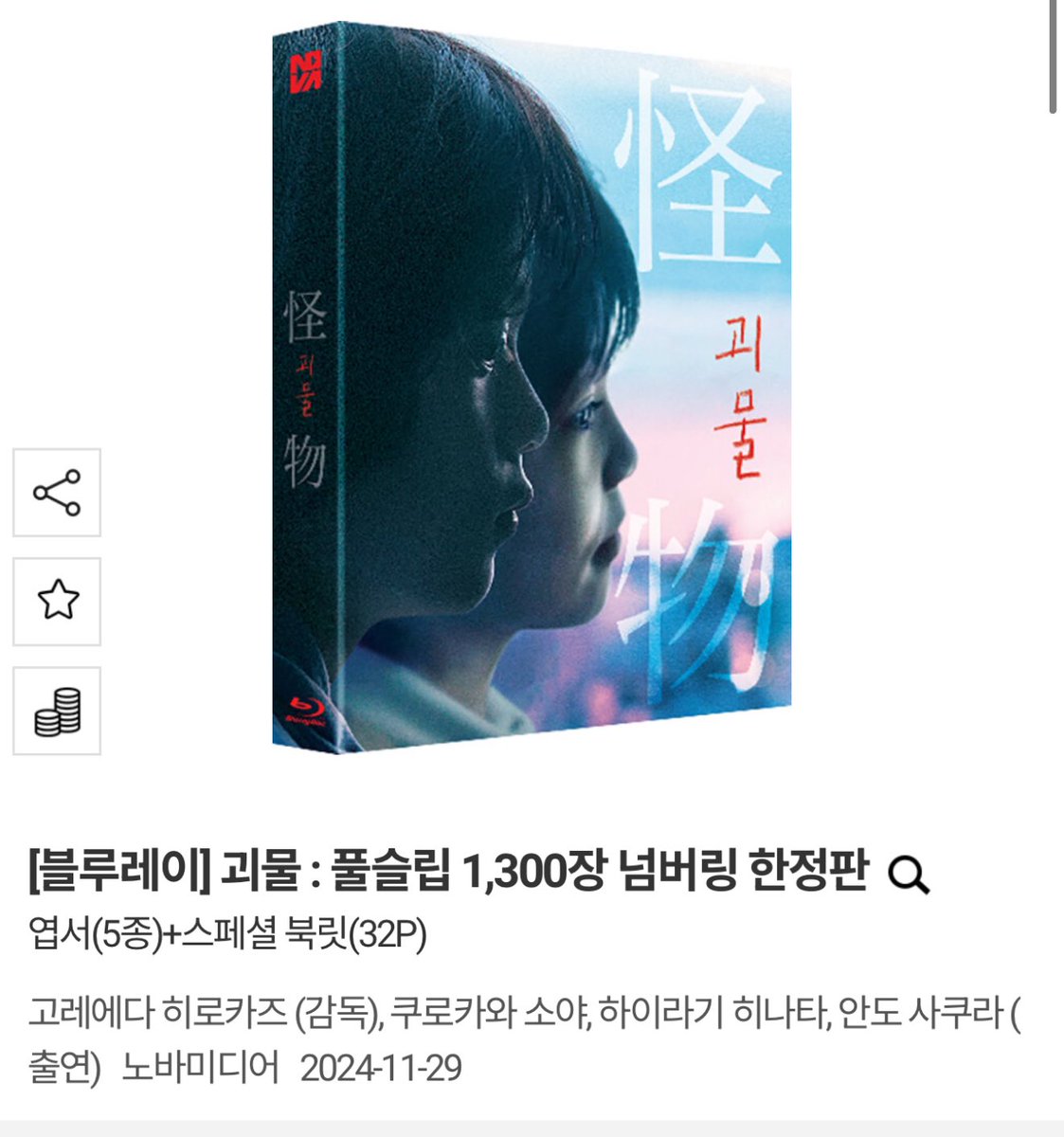 <구매>
괴물 풀슬립 넘버링 한정판 블루레이 구매합니다

누르자마자 품절되어서 못 샀습니다
배송지변경이나 재배송으로 양도 구합니다 😭😭