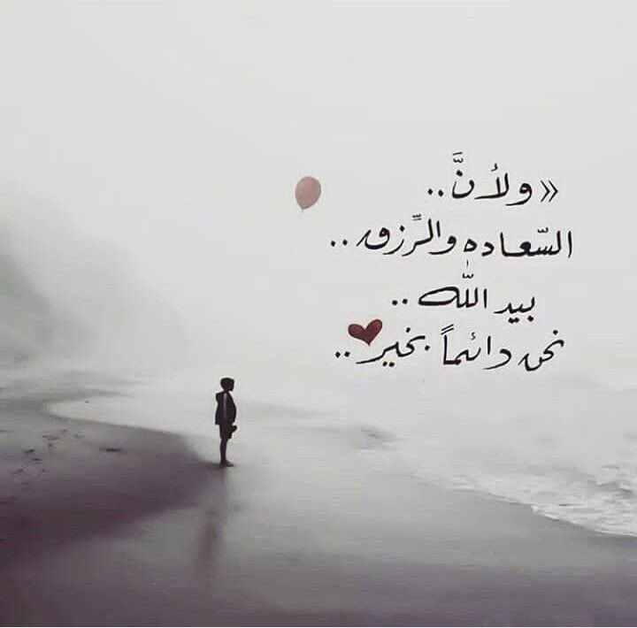 ..
.
.

هناك غيب جميل .. يشكل خصيصا لك .. يفصل على مقاس ما يشتهي قلبك ..
سيأتيك .. كن على ثقة بذلك ..
ستتذوق حلاوة صبرك .. فتنقضي تلك الأيام الحالكة .. لترحب بالفجر الجديد 🤍🕊️
.
.
#صباح_الاشياء_المُشرقه 
#اكتب_لنا_تغريده_حلوه 
.
.