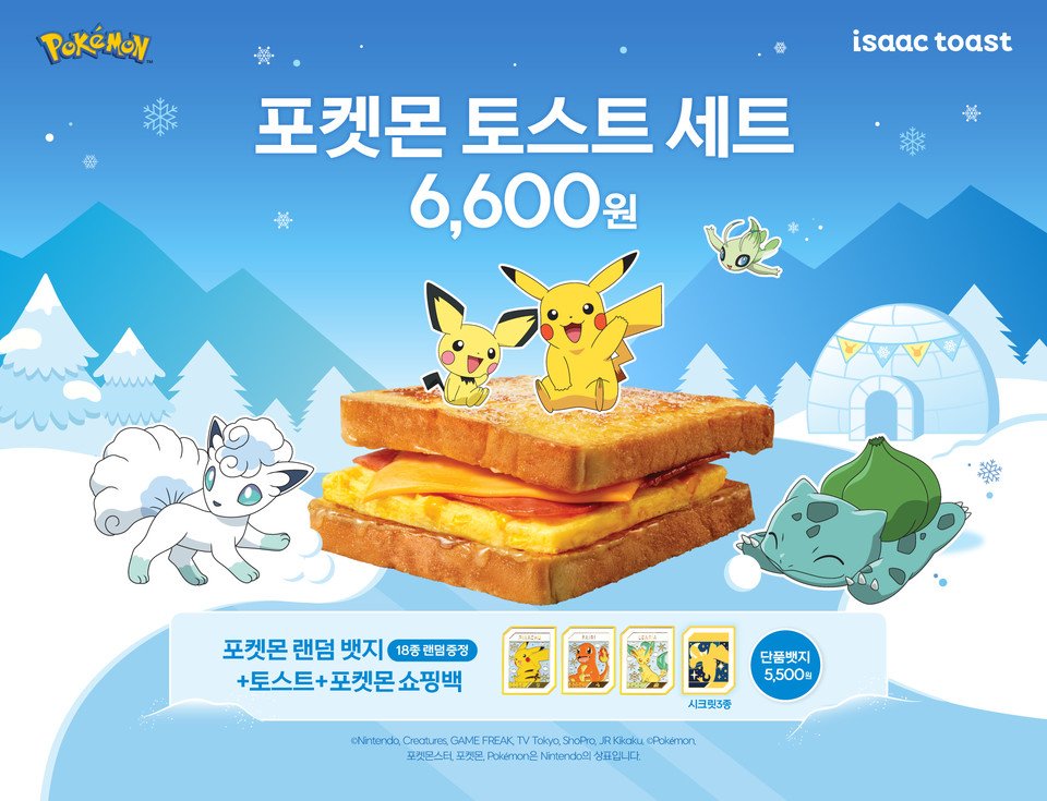 전국의 포덕들에게 너무 좋은 소식... 이삭토스트 포켓몬 세트 출시 예정이랍니다