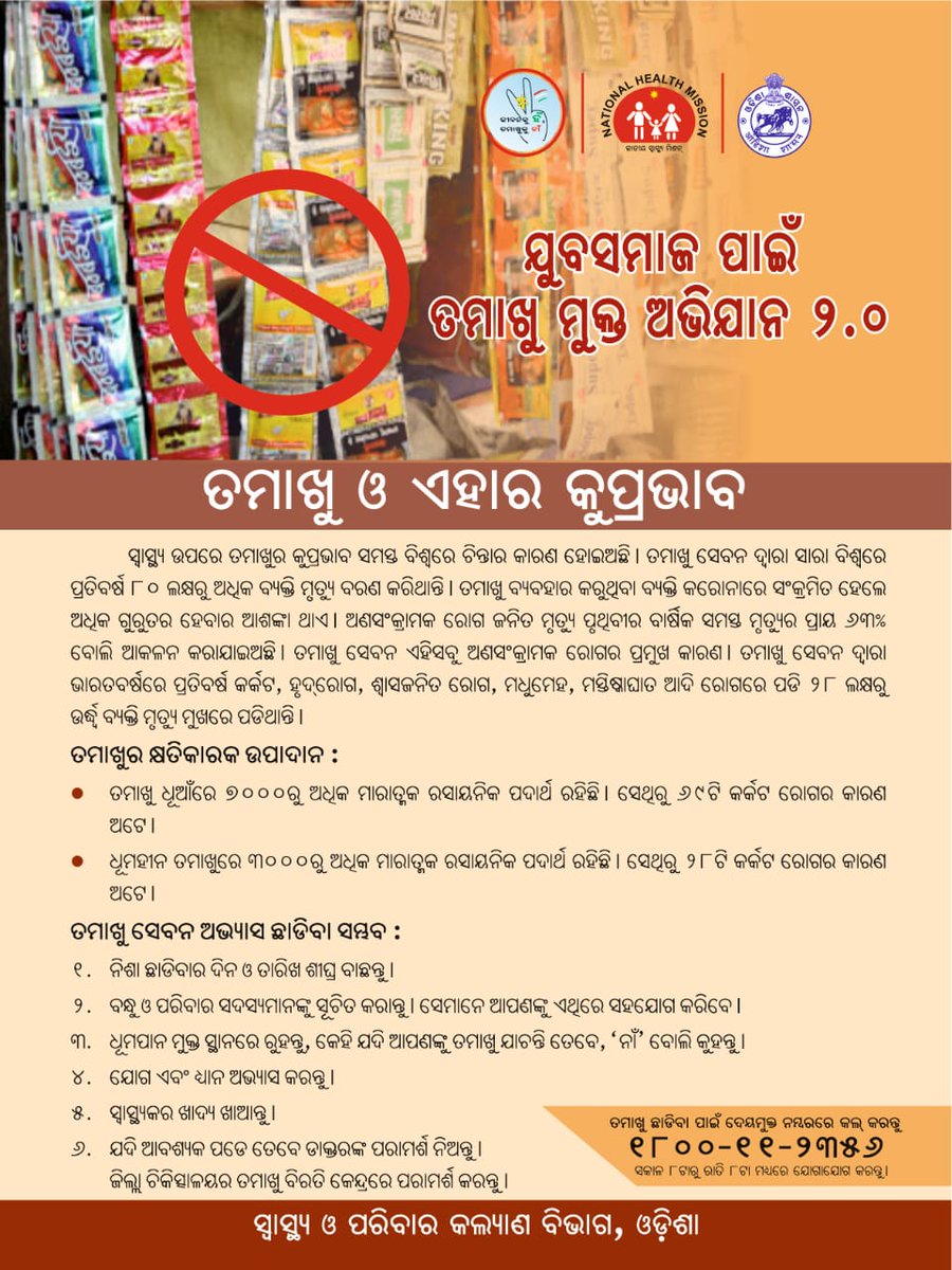 CDM & PHO Bargarh tweet media