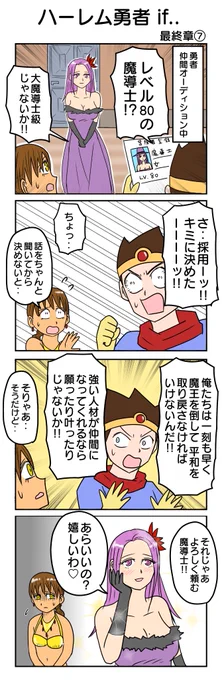 1113本目      
ハーレム勇者 3周目⑦      
#4コマ限界ノック 

前回までのまとめ→https://t.co/LEA19M8qBx 