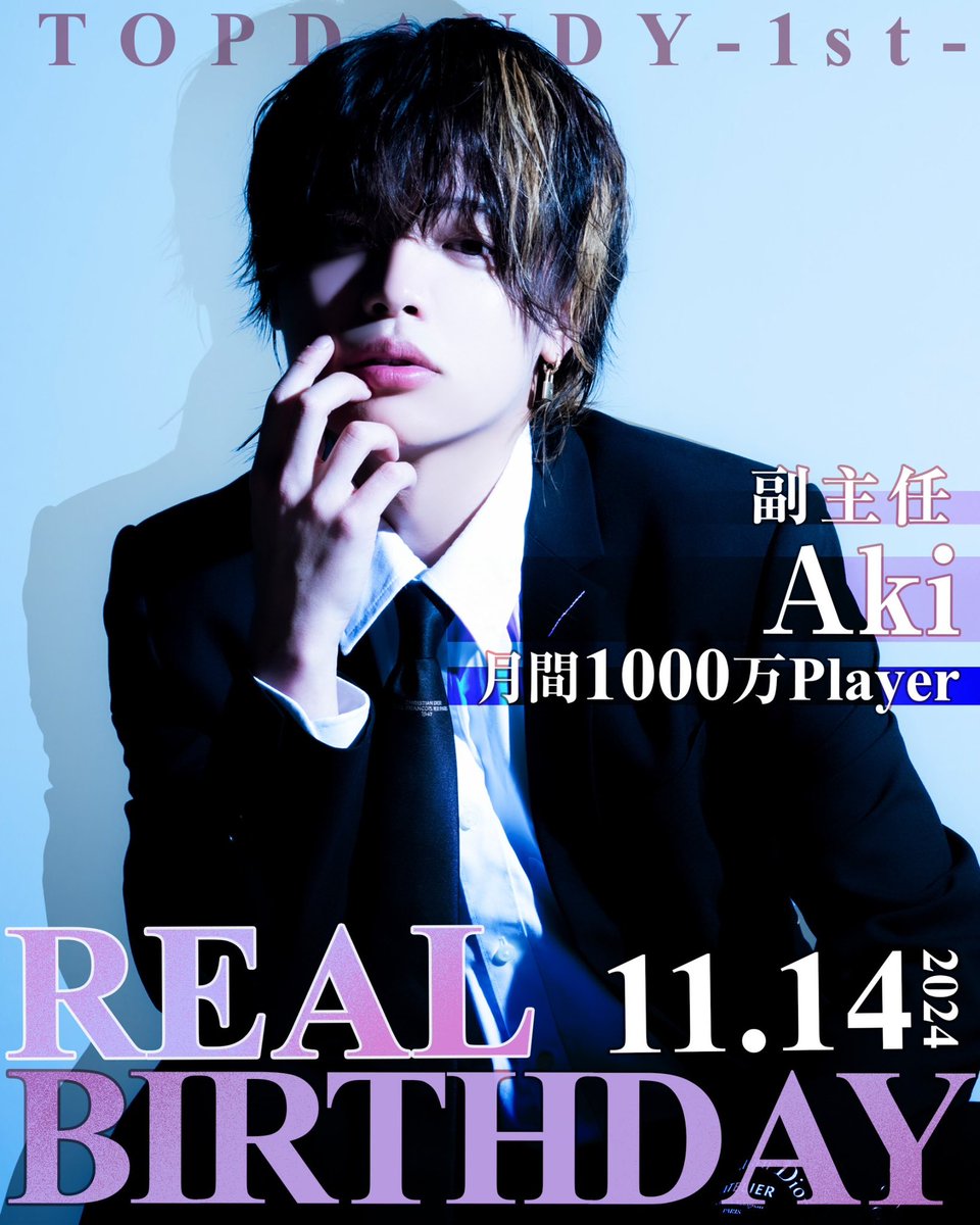 TOPDANDY1st's tweet photo. 2024.11.14. Thu..‼️
REAL BIRTHDAY㊗️🎉
▔▔▔▔▔▔▔▔▔▔▔
月間1000万Player
副主任/ Aki ✨
@akAK_gd 

辿り着け‼️‼️
最高のステージは用意した‼️

Congratulations🎊✨ https://t.co/AphL4DRS8D