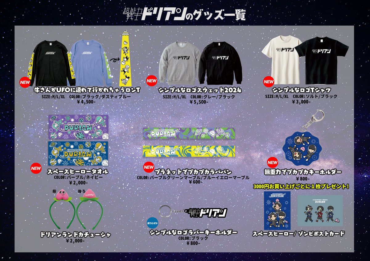 グッズ速報】 ・UFOロンT Mサイズ ・ロゴTシャツ Lサイズ 本日分の在庫