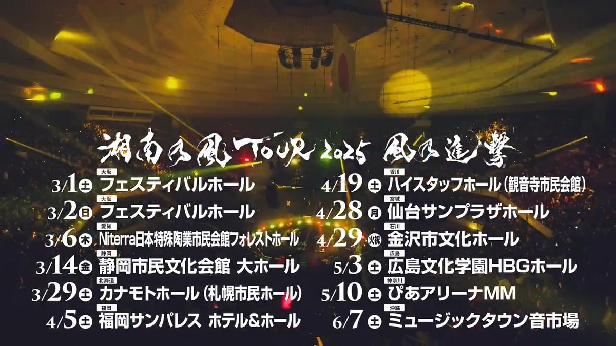 ㊗️2025年第一弾発表㊗️ 2025年3月より11都市12公演の全国ツアー決定