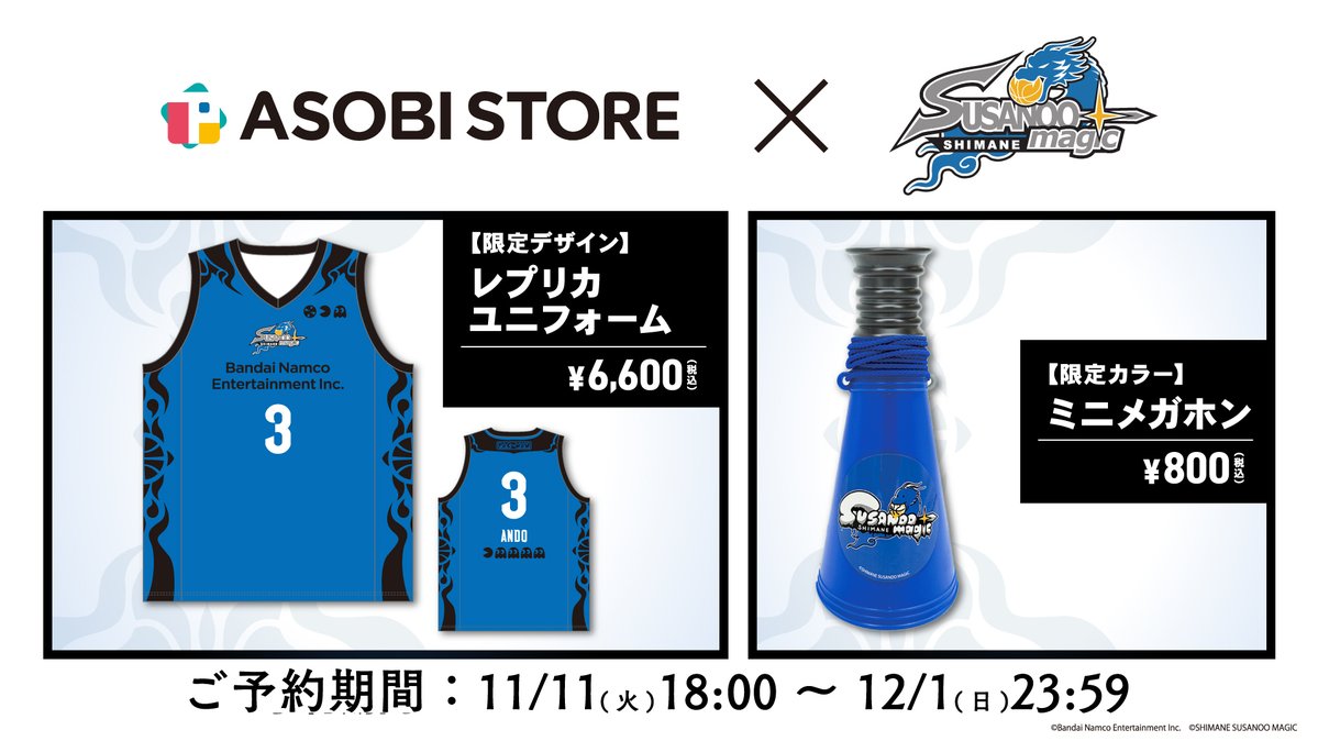 パックマン × #島根スサノオマジック ˗ˏˋ💫コラボグッズ登場💫ˎˊ パックマン × #島根スサノオマジック ˗ˏˋ💫コラボグッズ登場💫ˎˊ