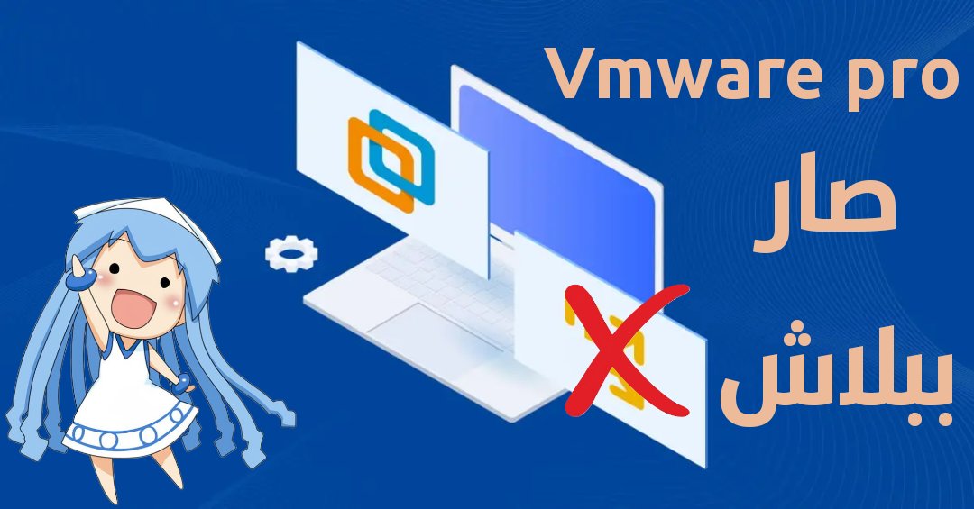 PurpleHallos's tweet photo. كنت تستعمل Vmware player ؟
الآن ما عاد تحتاج لا كراk ولا تسرق المفتاح لتحصل على النسخة الأفضل!!!
اعلنت شركة Vmware ان نسخة workstation pro من برنامجها اصبحت مجانية 💰 للاستعمال الشخصي ويمكن للكل استعمالها دون حاجة لاي ترخيص سواء في اللينيكس، ويندوز او الماك https://t.co/rnik4N7ceD