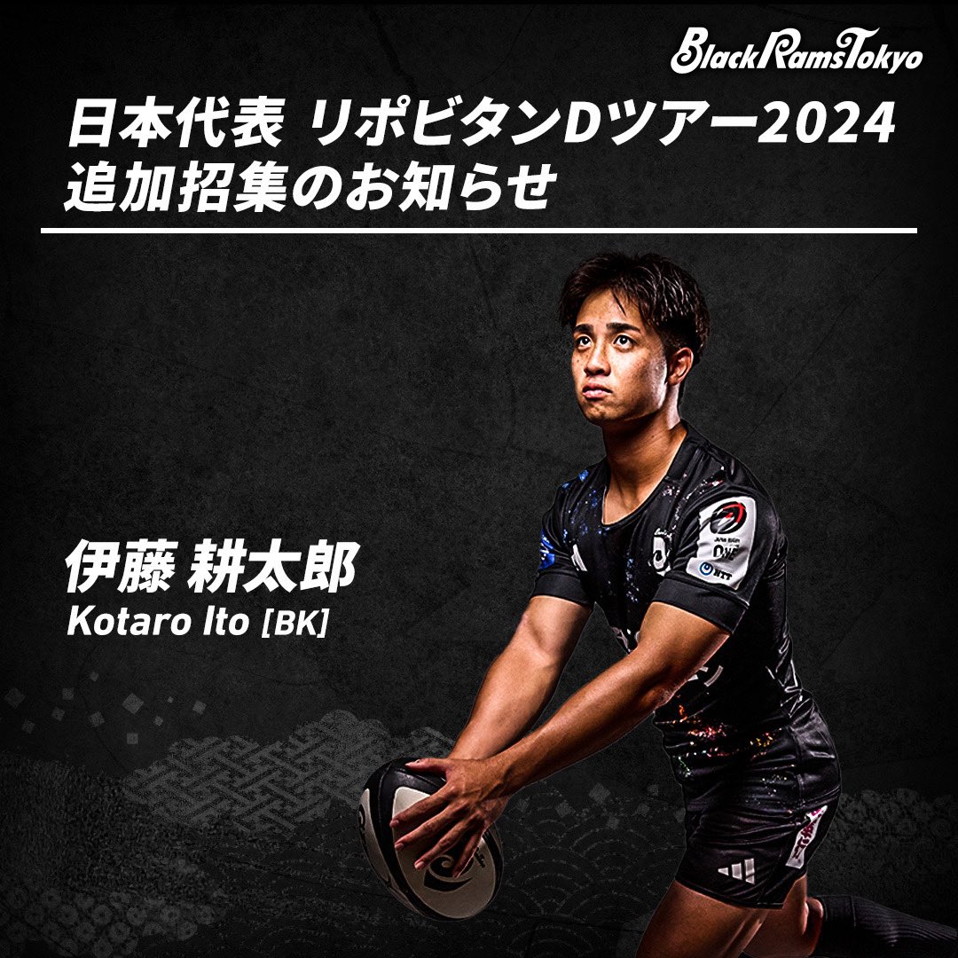 🏉#ラグビー日本代表 メンバー選出🌸 ＼ いつも #ブラックラムズ東京