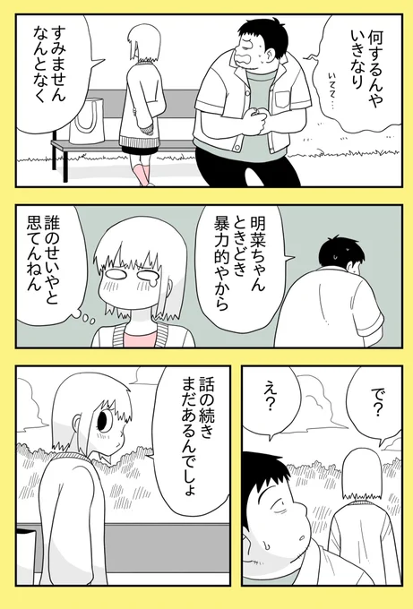 幼なじみの帰還 93話 
