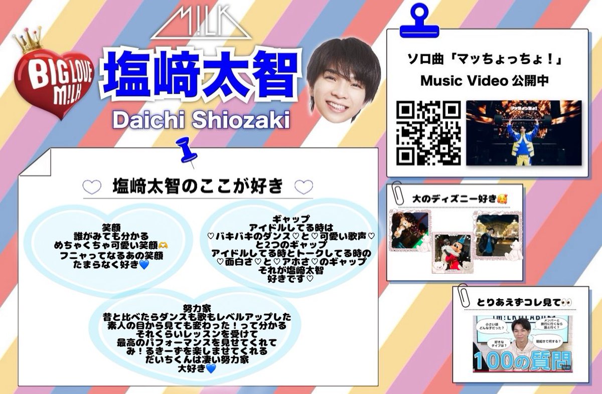 EBiDAN_MILK_'s tweet photo. #MILK #塩﨑太智 くんのソマッちょっちょ！
面白くて楽しい曲♡大優勝💙
ソロダンス曲からソロ歌曲に進化♡
ありがとうだいちくん♡
推しじゃなくても1回は見てください✨

YouTube URL➭ https://t.co/rjXY4qShDW https://t.co/Lq3tLdGynb