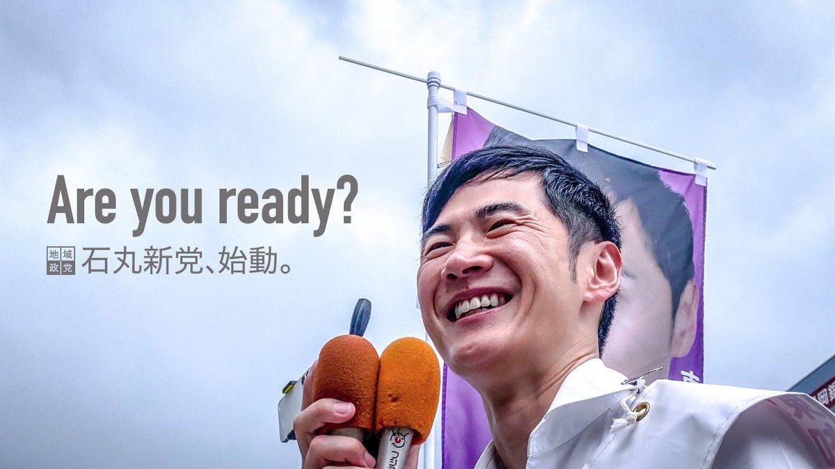 mac_to_tw's tweet photo. いよいよ次の章の始まりですね。

#石丸伸二
#石丸新党
#地域政党
#東京都議会議員選挙 https://t.co/pj0im6a5In
