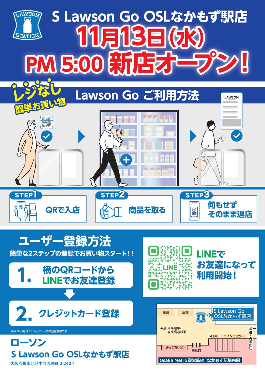 OsakaMetroOfcl's tweet photo. 2024年11月13日 (水)、御堂筋線なかもず駅にて、商品を手に取って店の外に出るだけで買い物ができるウォークスルー決済導入店舗「S Lawson Go OSLなかもず駅店」がオープンしました！

📍 Osaka Metro御堂筋線なかもず駅 改札前
🕐営業時間：7:00～21:30

関西に初出店！ぜひともご利用ください！ https://t.co/RmUU2wfWsv