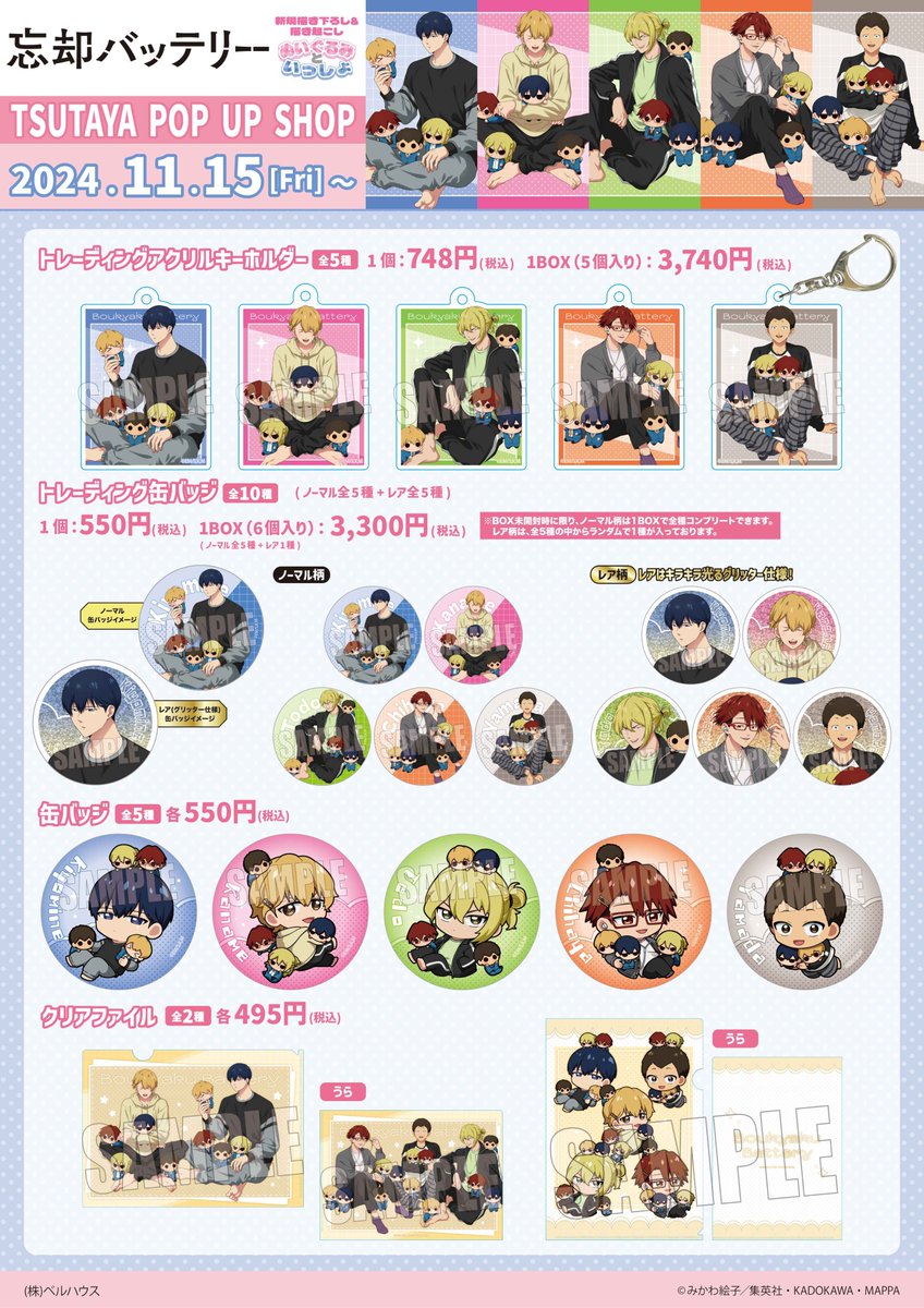 忘却バッテリー　千早瞬平　TSUTAYA ぬいぐるみといっしょ　缶バッジ 20点 TVアニメ「忘却バッテリー」のグッズが登場です！ | ベルハウスショップ