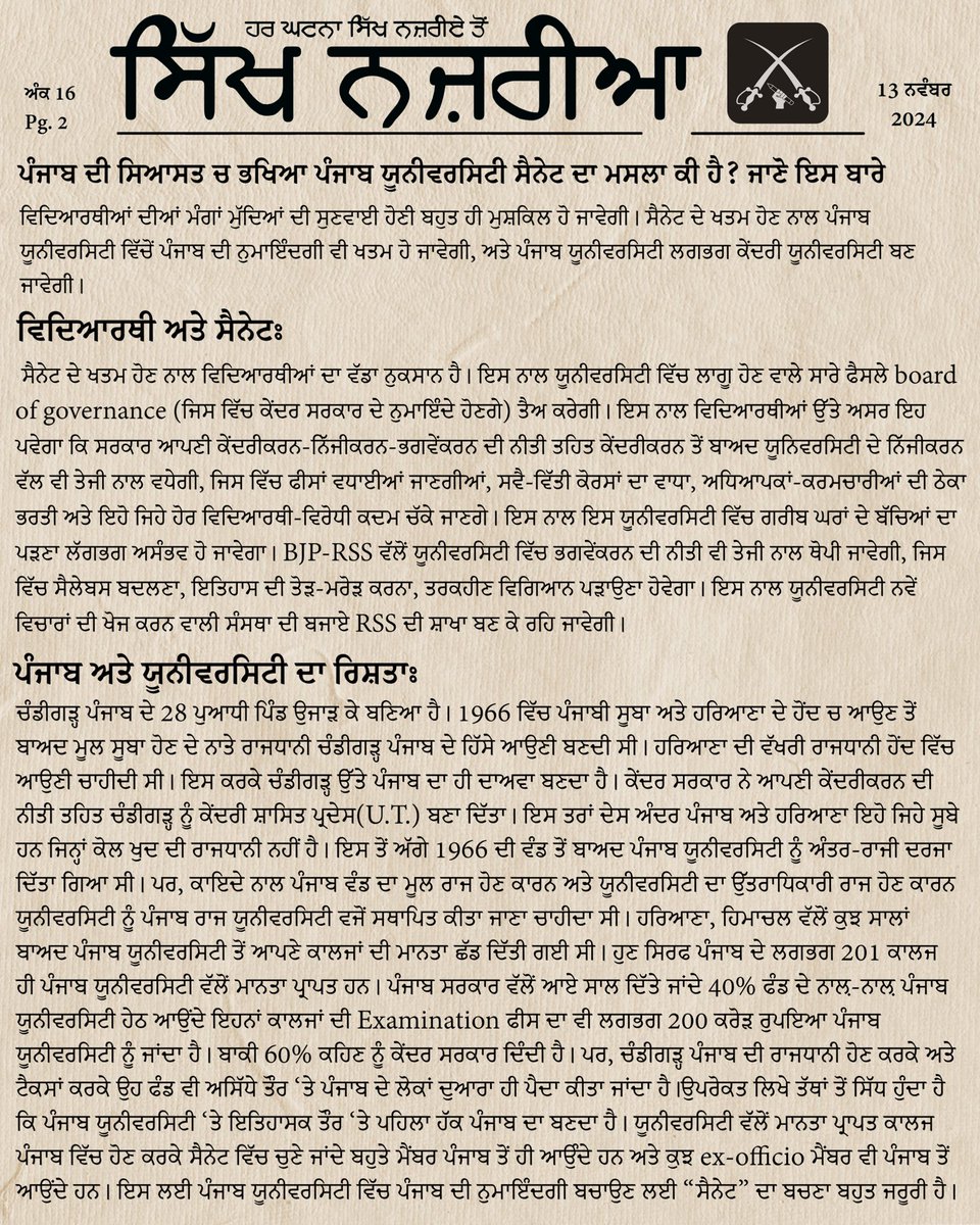 PerspectiveSikh's tweet photo. ਪੰਜਾਬ ਦੀ ਸਿਆਸਤ ਚ ਭਖਿਆ ਪੰਜਾਬ ਯੂਨੀਵਰਸਿਟੀ ਸੈਨੇਟ ਦਾ ਮਸਲਾ ਕੀ ਹੈ? ਜਾਣੋ ਇਸ ਬਾਰੇ https://t.co/bxRcFe6np9