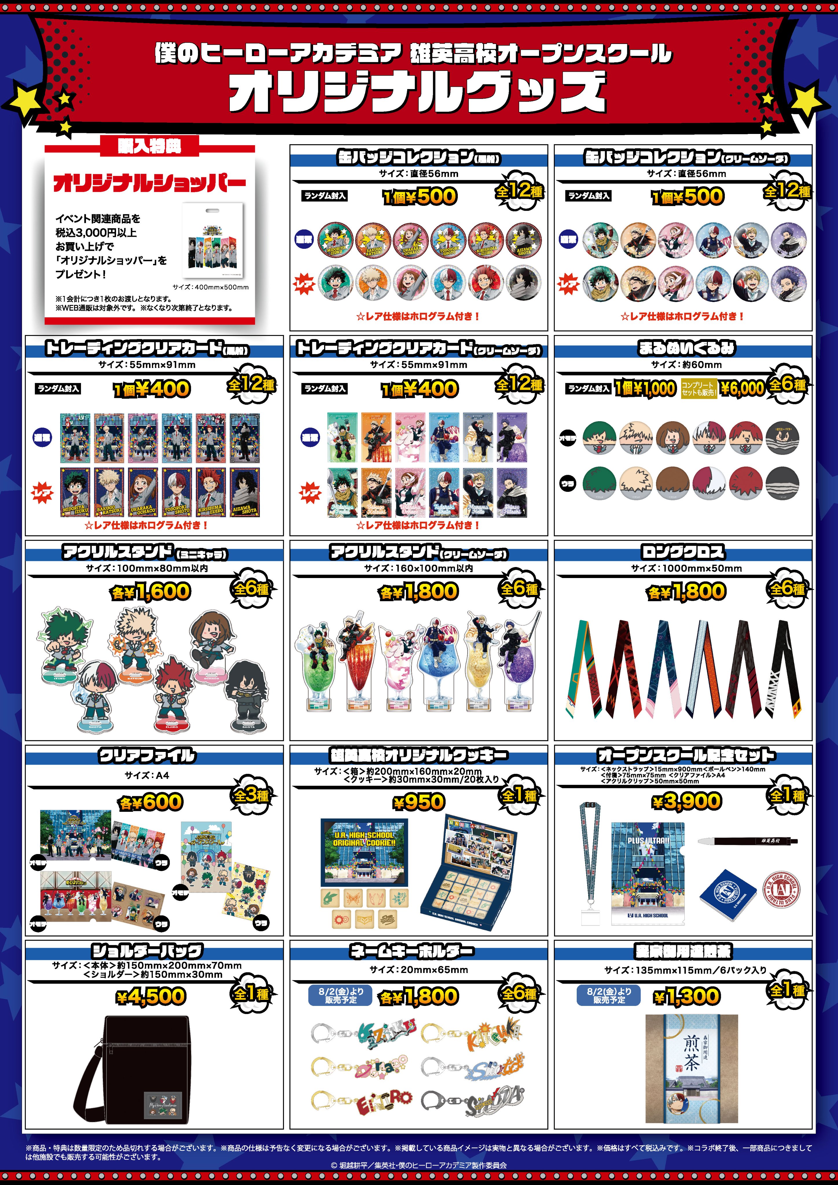 プライズ | 僕のヒーローアカデミア 雄英高校オープンスクール