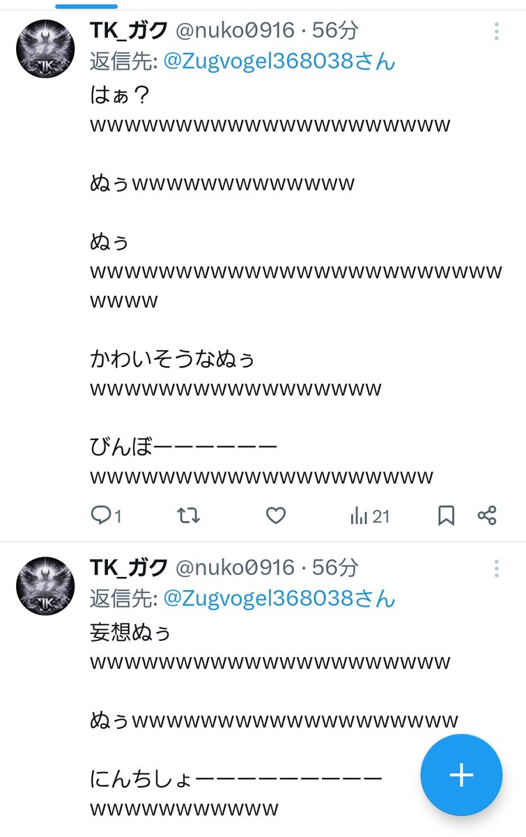 Zugvogel368038's tweet photo. これがネットで10代女子にパパ活でしがみつき、化けの皮が剥がれて狂い始めた40代男性の哀れな末路(＊-人-)ﾅﾑｰ

良い子の皆さん、紳士淑女の皆さんは絶対に真似をしないでくださいね⚠️

悪霊退散‼️破ッ‼️ https://t.co/KXK1DYPuZD