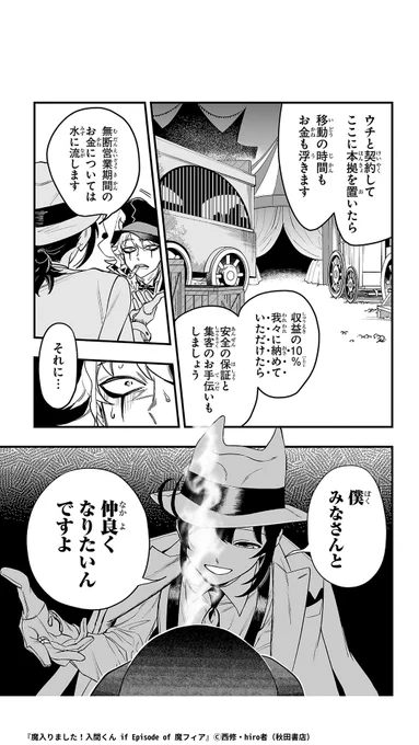 怪しいサーカスに登場したのは…鎌を持った●人ピエロ!?

『魔入りました!入間くん if Episode of 魔フィア』(5/9)

#漫画がよめるハッシュタグ #PR

▼続きはコチラ
https://t.co/otsbIdOtmQ 
