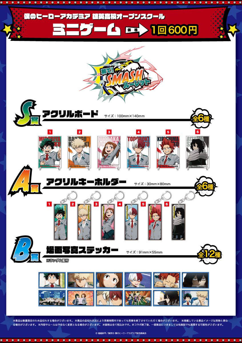 ◤博多会場◢ ／ 🏫博多会場開催中🏫 ＼ #雄英オープンスクール でしか