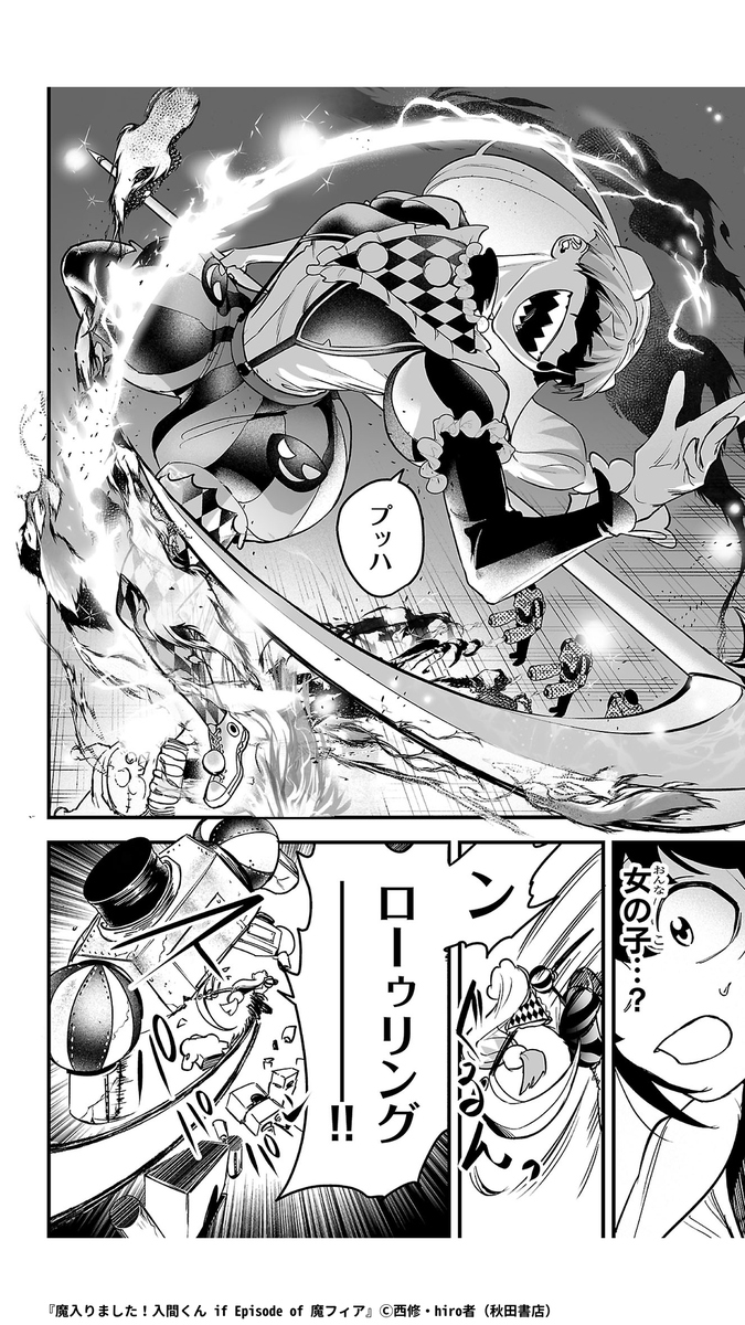 怪しいサーカスに登場したのは…鎌を持った○人ピエロ！？ 『魔入りまし