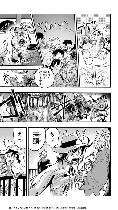 怪しいサーカスに登場したのは…鎌を持った●人ピエロ!?

『魔入りました!入間くん if Episode of 魔フィア』(8/9)

#漫画がよめるハッシュタグ #PR

▼続きはコチラ
https://t.co/otsbIdOtmQ 