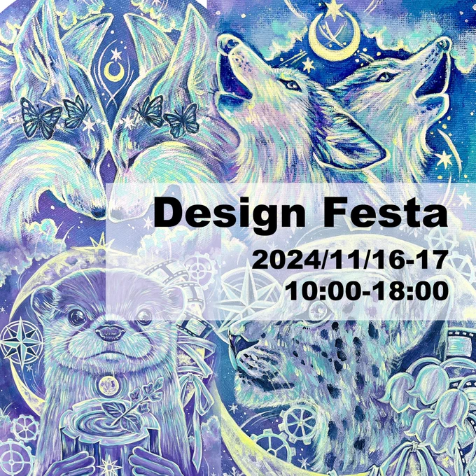 デザフェスでます🫶🏻︎🥹💖 ̖́-
11/16-17
10時ー11時
ブースC219.220

グッズand原画たくさん持って行きます( ᵒ̴̶̷̤໐ᵒ̴̶̷̤ )

#デザフェス #デザインフェスタ 