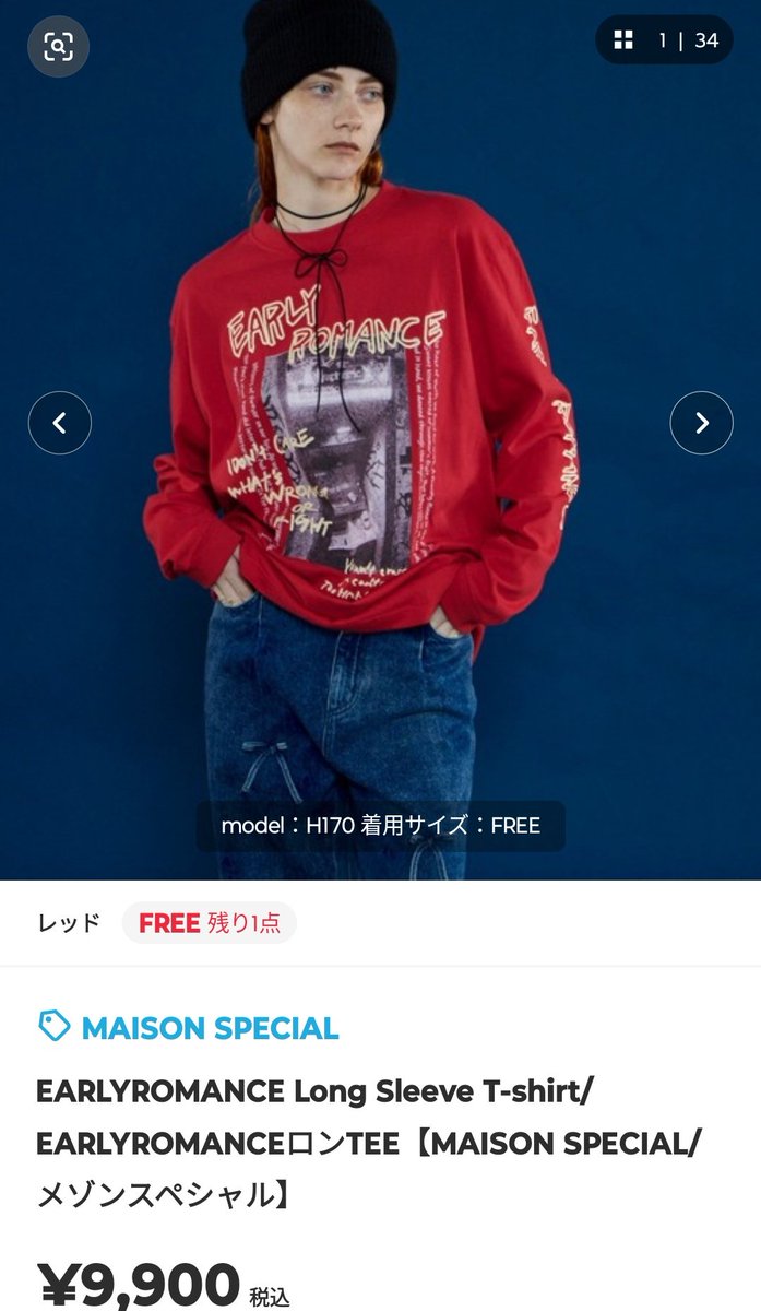 もっくんが着てたわんころTがZOZOで激安(ただいまL在庫切らしてまして