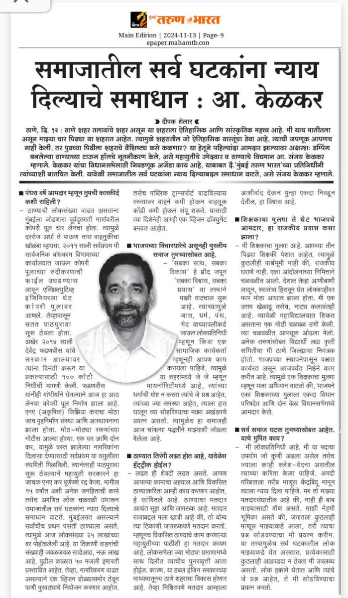 Sanjay Kelkar (Modi Ka Parivar) (@sanjaykelkar_) on Twitter photo рдард╛рдгреНрдпрд╛рддреАрд▓ рд╕рд░реНрд╡ рд╕рдорд╛рдЬ рдШрдЯрдХ рдорд╛рдЭреНрдпрд╛рд╕реЛрдмрдд рдХрд╕реЗ? рд╡рд┐рдзрд╛рдирд╕рднреЗрд╕рд╛рдареА рдорд╛рдЭрд╛ рдЕрдЬреЗрдВрдбрд╛ рдХрд╛рдп? рдкреБрдврдЪреНрдпрд╛ рдкрд┐рдвреАрдкрд░реНрдпрдВрдд рдард╛рдгреНрдпрд╛рдЪреЗ рд╡реИрд╢рд┐рд╖реНрдЯреНрдп рдХрд╕реЗ рдкреЛрд╣реЛрдЪрд╡рдгрд╛рд░? рдпрд╛ рд╕рд░реНрд╡ рдкреНрд░рд╢реНрдирд╛рдВрдЪреА рдЙрддреНрддрд░реЗ 'рдореБрдВрдмрдИ рддрд░реБрдг рднрд╛рд░рдд'рдиреЗ рдШреЗрддрд▓реЗрд▓реНрдпрд╛ рдпрд╛ рдореБрд▓рд╛рдЦрддреАрдд рджрд┐рд▓реА рдЖрд╣реЗрдд.. рдирдХреНрдХреА рд╡рд╛рдЪрд╛ЁЯЩПЁЯП╝
#sanjaykelkar4thane #рдард╛рдгреЗрдХрд░рд╛рдВрдЪрд╛_рдЬрдирд╕реЗрд╡рдХ #BJP4Thane #sanjayKelkar рдард╛рдгреНрдпрд╛рддреАрд▓ рд╕рд░реНрд╡ рд╕рдорд╛рдЬ рдШрдЯрдХ рдорд╛рдЭреНрдпрд╛рд╕реЛрдмрдд рдХрд╕реЗ? рд╡рд┐рдзрд╛рдирд╕рднреЗрд╕рд╛рдареА рдорд╛рдЭрд╛ рдЕрдЬреЗрдВрдбрд╛ рдХрд╛рдп? рдкреБрдврдЪреНрдпрд╛ рдкрд┐рдвреАрдкрд░реНрдпрдВрдд рдард╛рдгреНрдпрд╛рдЪреЗ рд╡реИрд╢рд┐рд╖реНрдЯреНрдп рдХрд╕реЗ рдкреЛрд╣реЛрдЪрд╡рдгрд╛рд░? рдпрд╛ рд╕рд░реНрд╡ рдкреНрд░рд╢реНрдирд╛рдВрдЪреА рдЙрддреНрддрд░реЗ 'рдореБрдВрдмрдИ рддрд░реБрдг рднрд╛рд░рдд'рдиреЗ рдШреЗрддрд▓реЗрд▓реНрдпрд╛ рдпрд╛ рдореБрд▓рд╛рдЦрддреАрдд рджрд┐рд▓реА рдЖрд╣реЗрдд.. рдирдХреНрдХреА рд╡рд╛рдЪрд╛ЁЯЩПЁЯП╝
#sanjaykelkar4thane #рдард╛рдгреЗрдХрд░рд╛рдВрдЪрд╛_рдЬрдирд╕реЗрд╡рдХ #BJP4Thane #sanjayKelkar